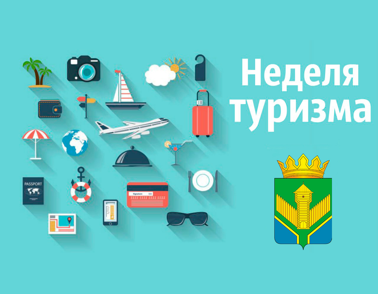 Тематическая неделя, посвящённая реализации Национального проекта «Туризм и индустрия гостеприимства» на территории МО «Базарносызганский район».