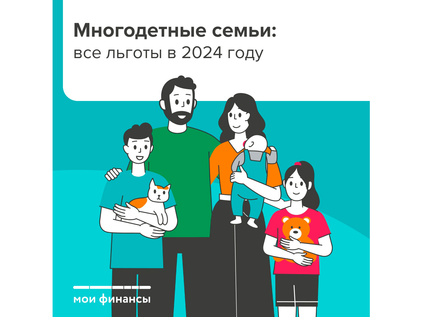 Многодетные семьи: все льготы в 2024 году.