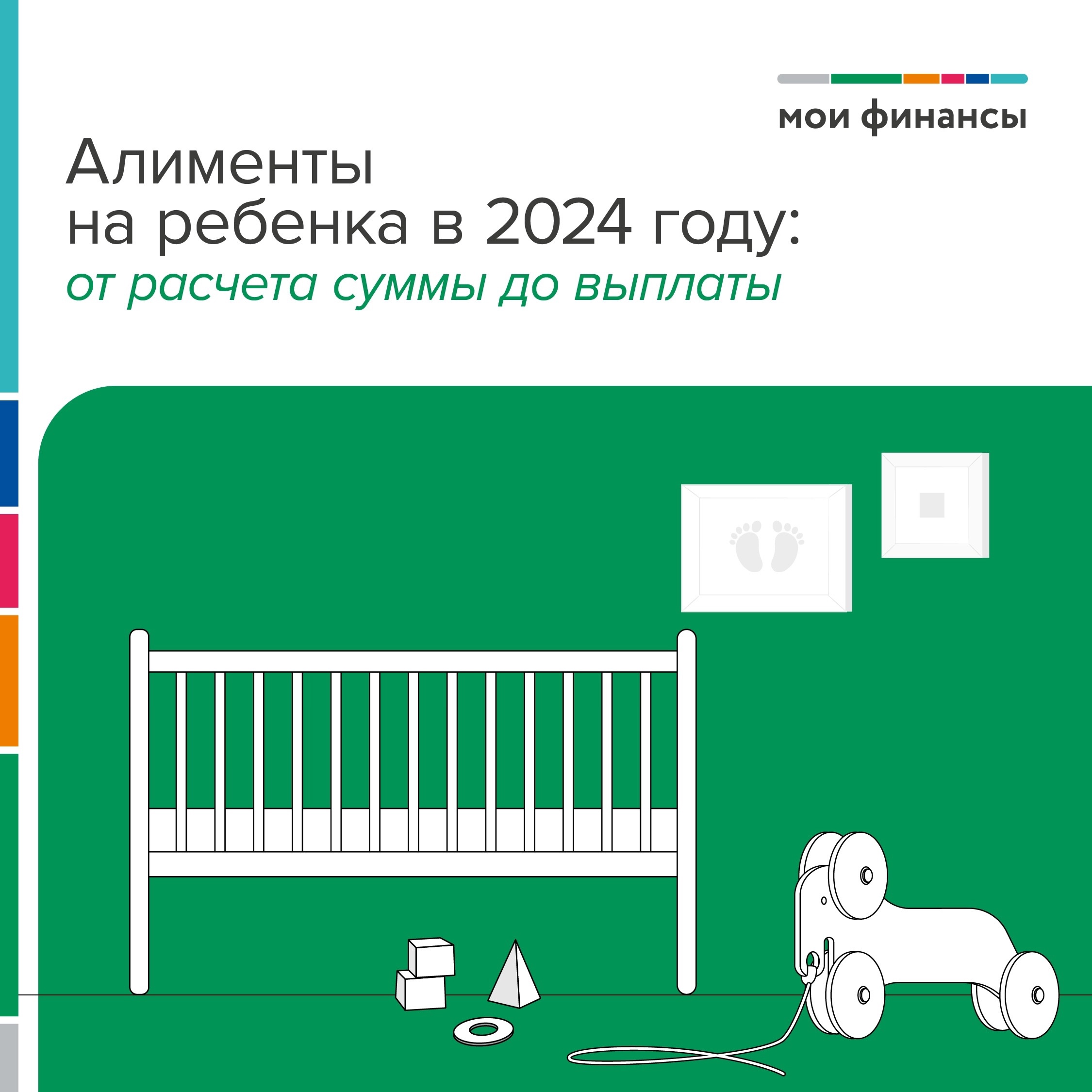 Алименты на ребёнка в 2024 году : от расчёта суммы до выплаты..