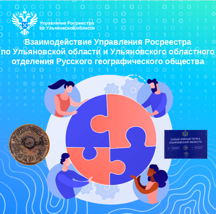 Управление Росреестра по Ульяновской области информирует.