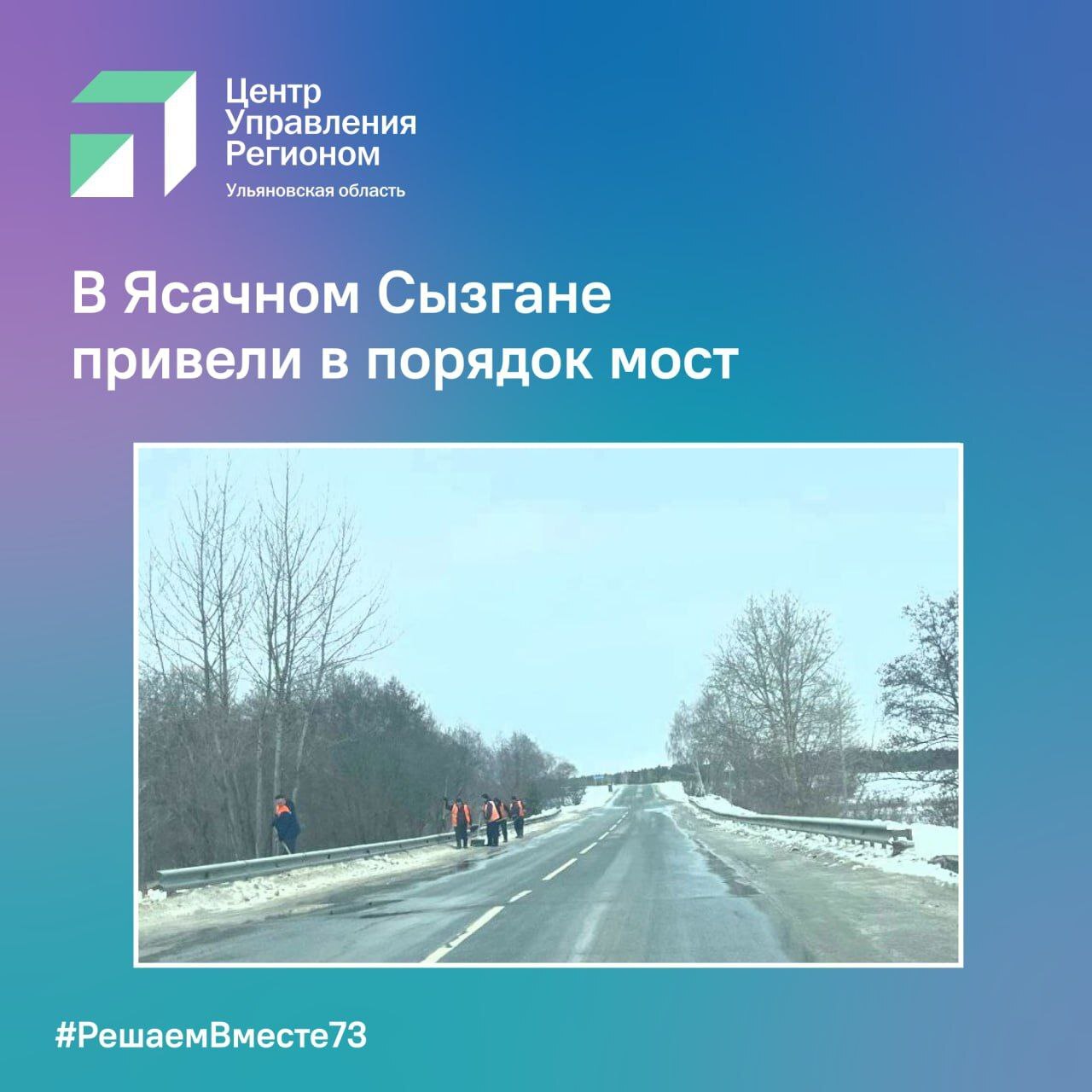 В Ясачном Сызгане привели в порядок мост.