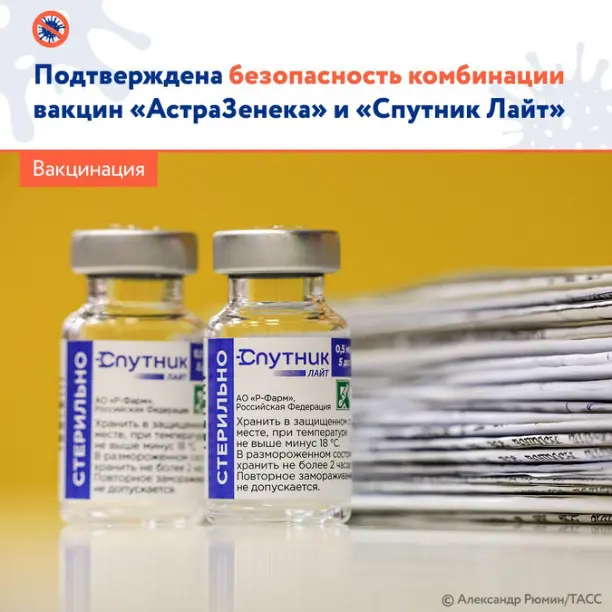 Подтверждена безопасность комбинированного применения вакцины компании «АстраЗенека» и препарата «Спутник Лайт», разработанного в Центре им. Гамалеи.