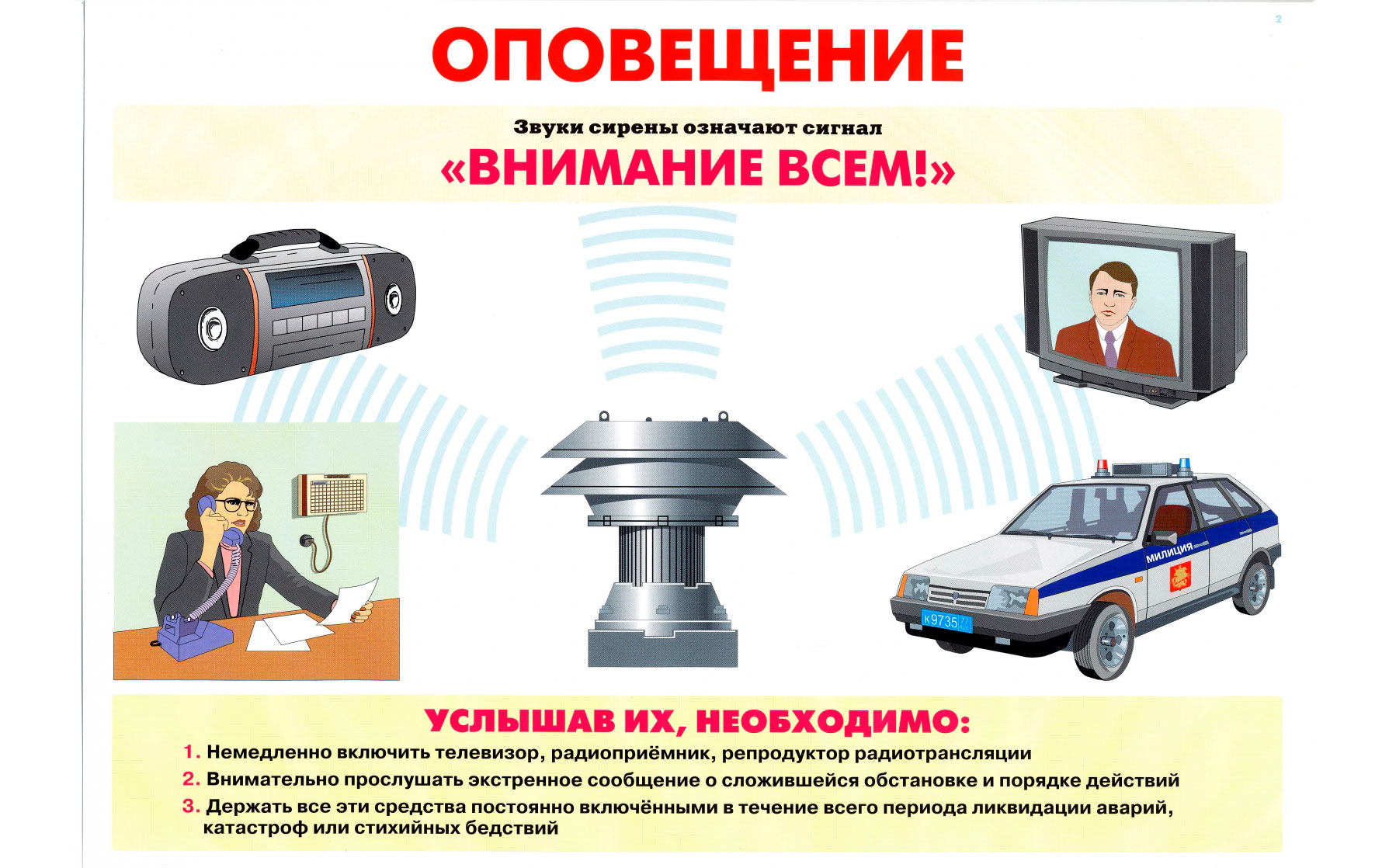 Внимание! 5 октября 2022года на территории Базарносызганского района пройдет проверка системы оповещения