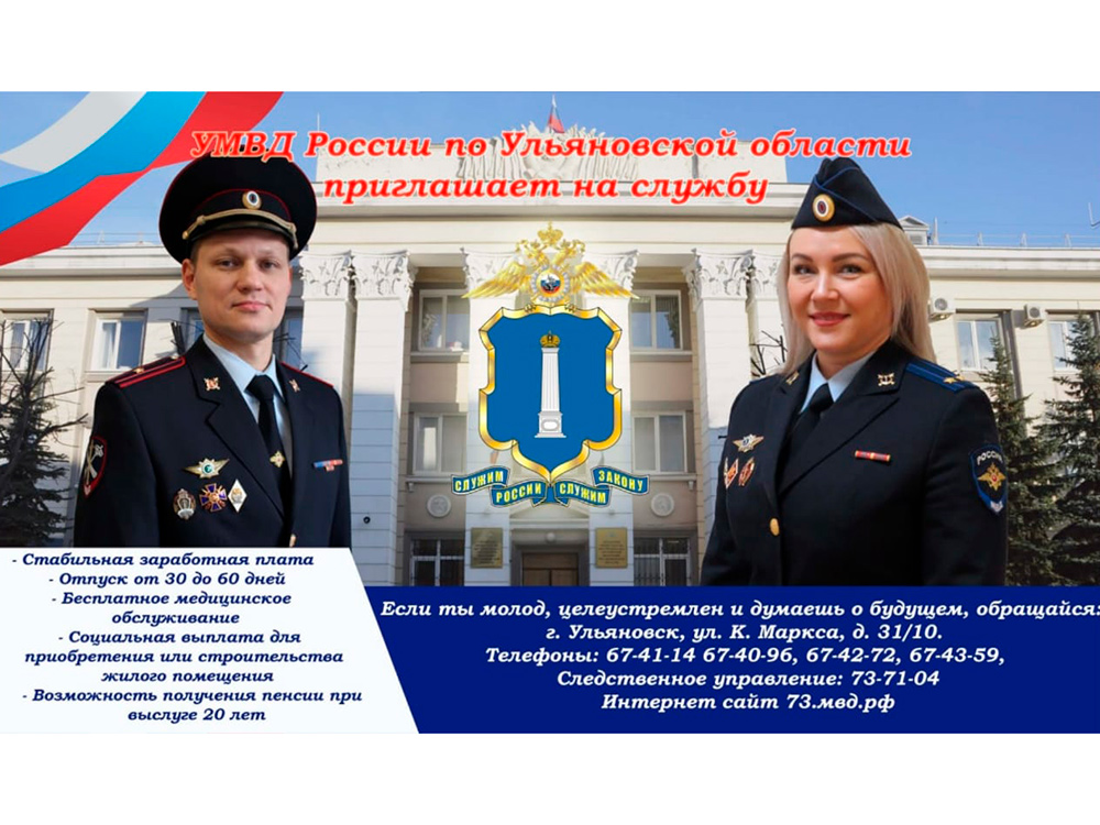 МО МВД России «Инзенский» приглашает на службу в органы внутренних дел Российской Федерации.