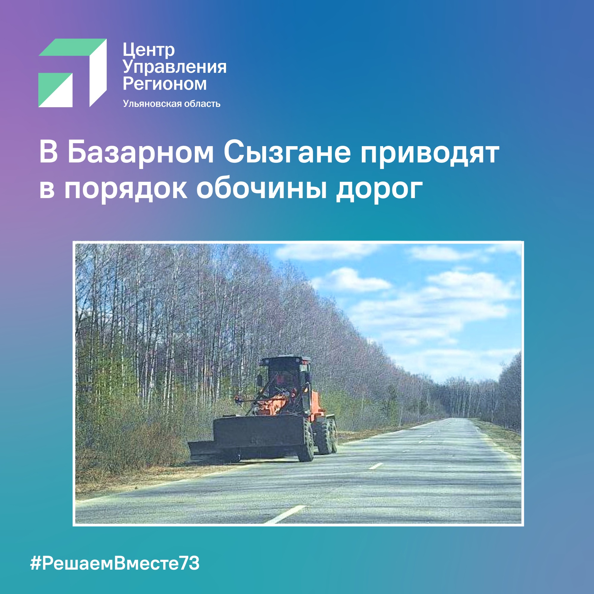 Приводя в порядок обочины.