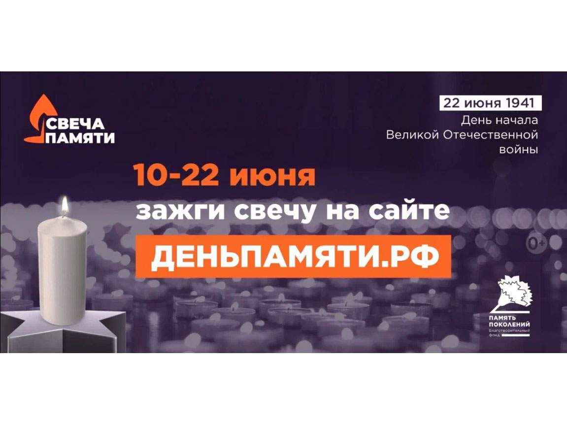 Мы помним: жителей Ульяновской области приглашают принять участие в онлайн-акции «Свеча памяти»!.