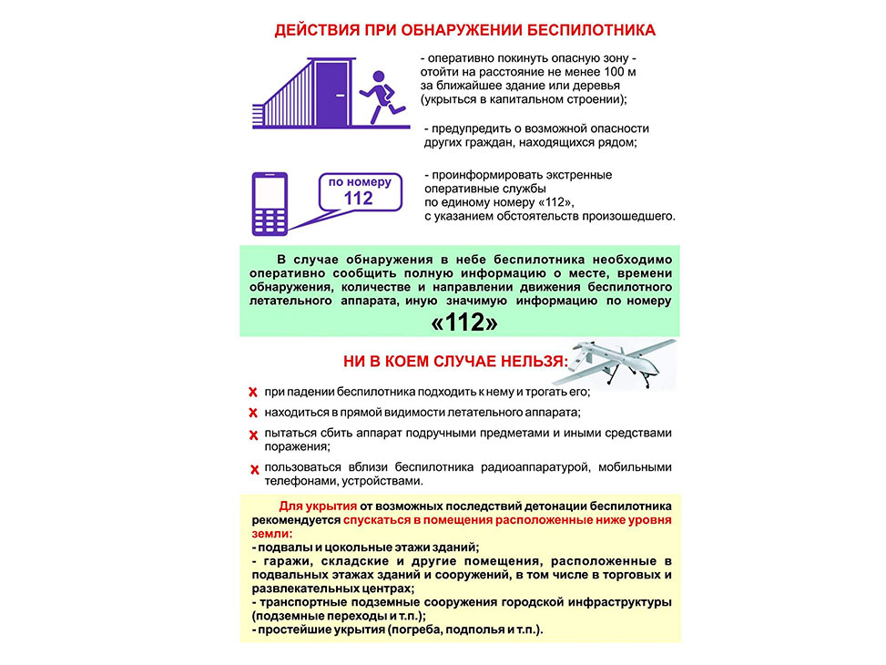 Обращение к жителям Базарносызганского района по вопросу БПЛА  .