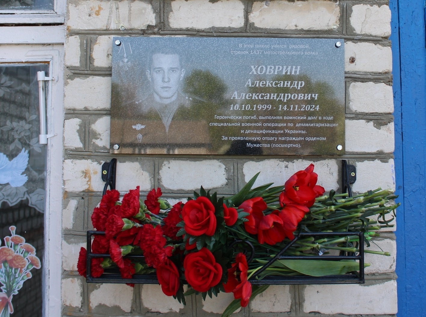 Открытие памятной доски.