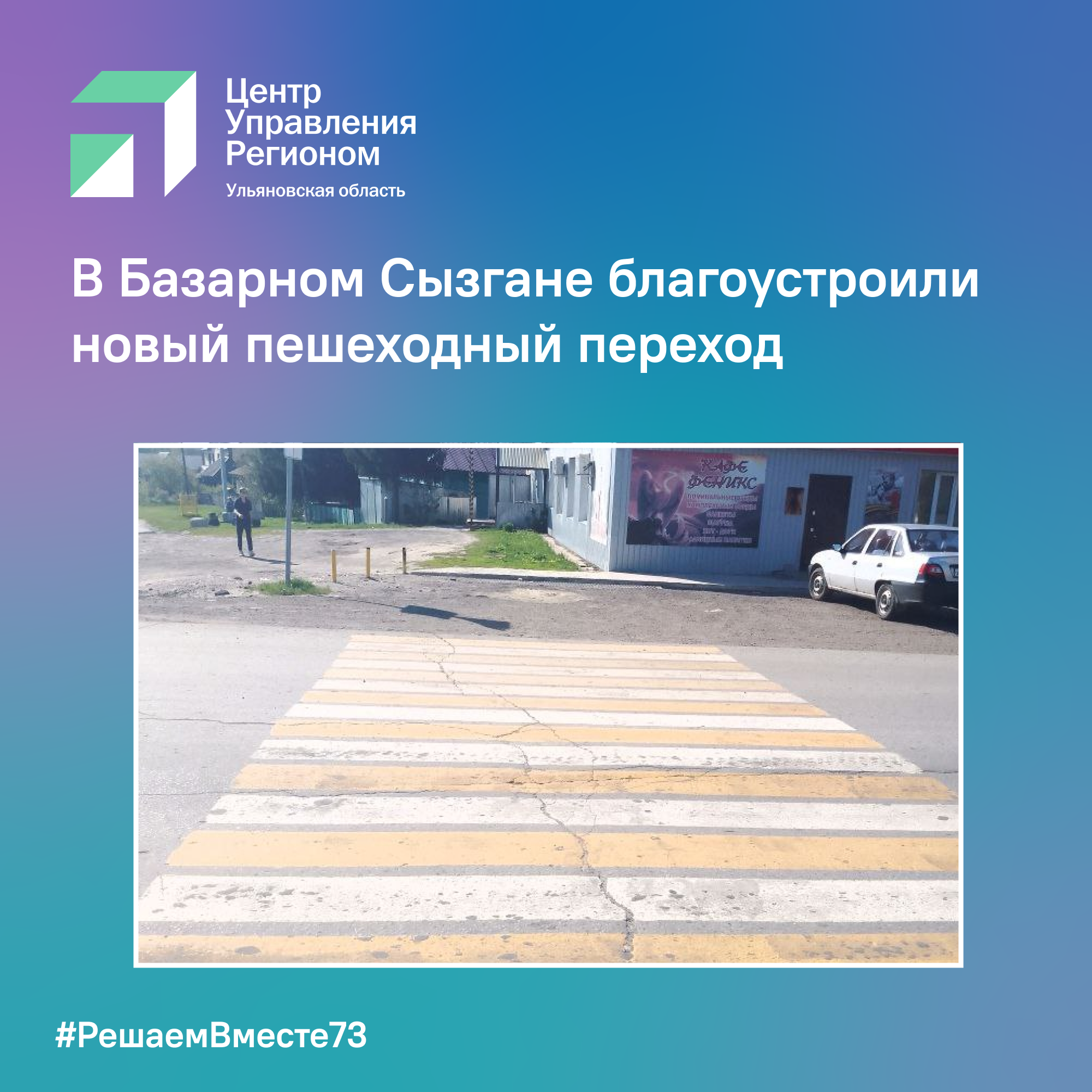 Пешеходный переход.
