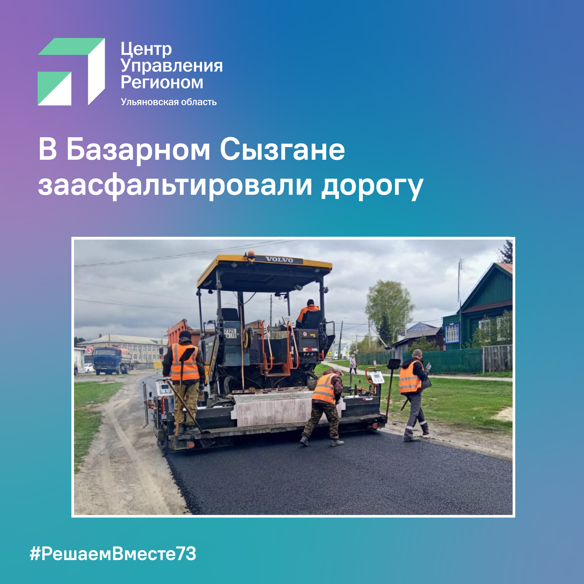 Асфальтирование дороги.