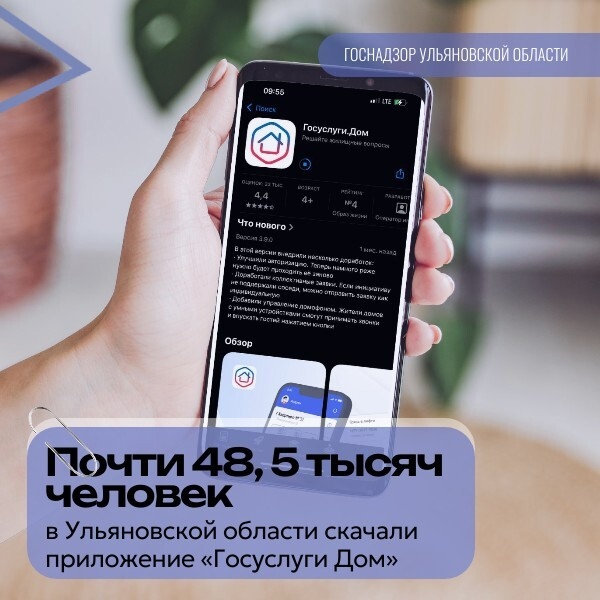 Мобильное приложение «Госуслуги Дом» скачали более 10 миллионов россиян.