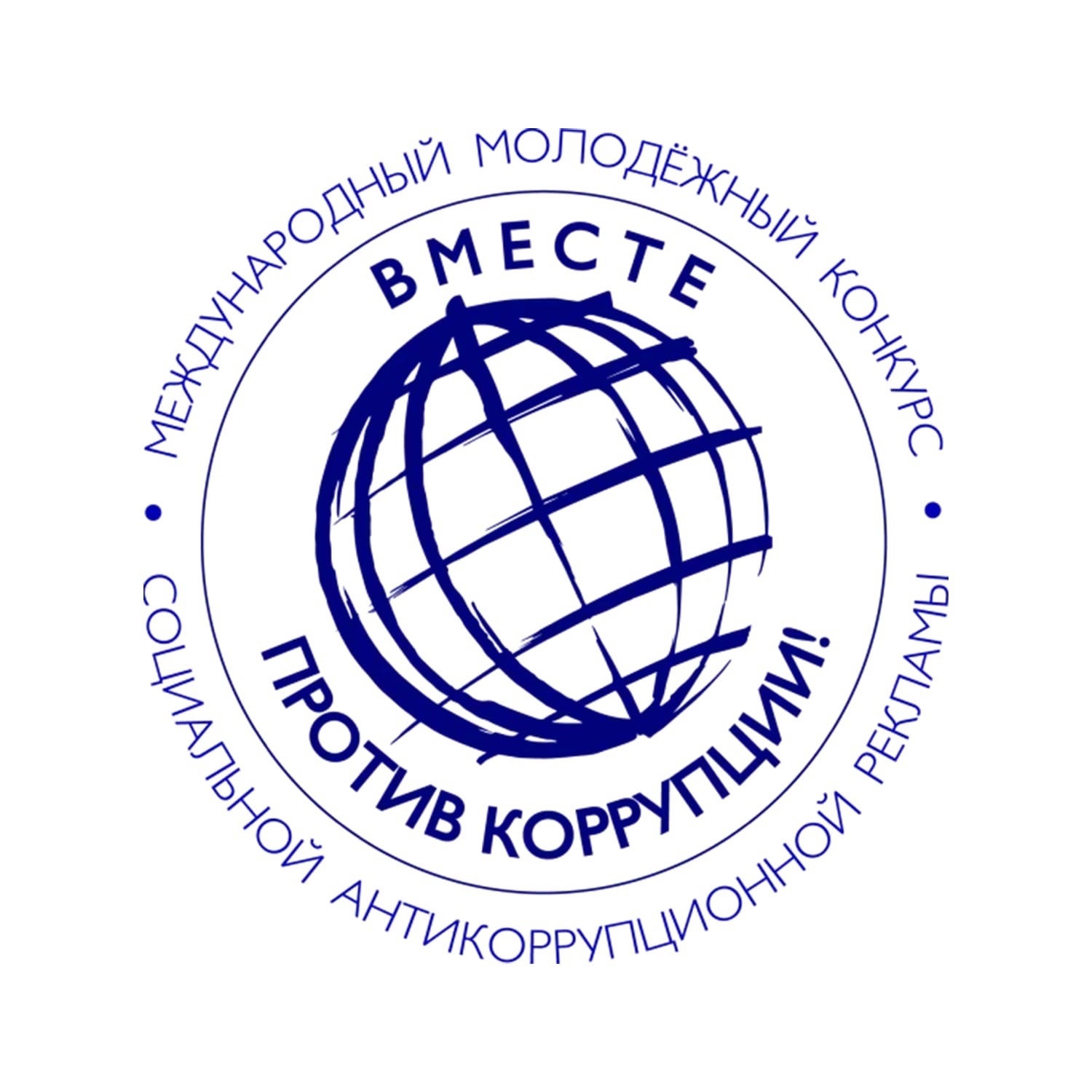 Вместе против коррупции!.
