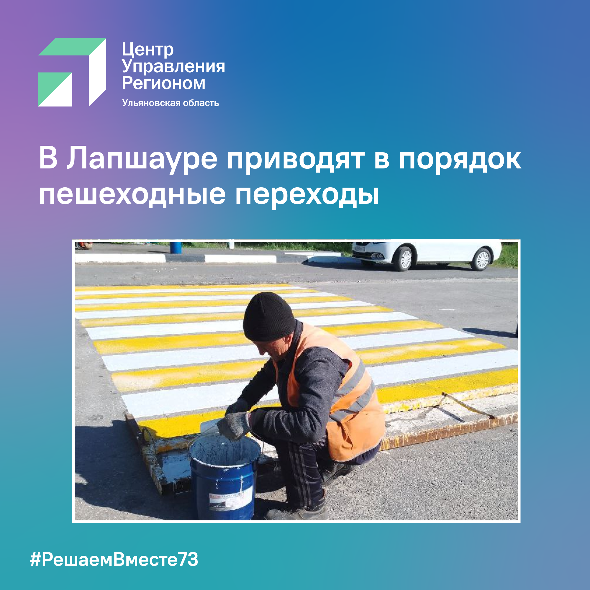 Приводят в порядок пешеходные переходы.