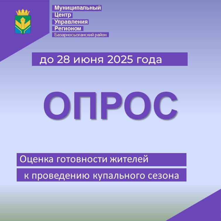 Оценка готовности жителей Базарносызганского района к проведению купального сезона.