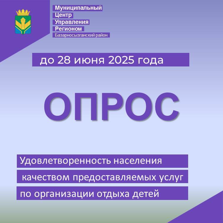 Удовлетворенность населения качеством предоставляемых услуг по организации отдыха детей.