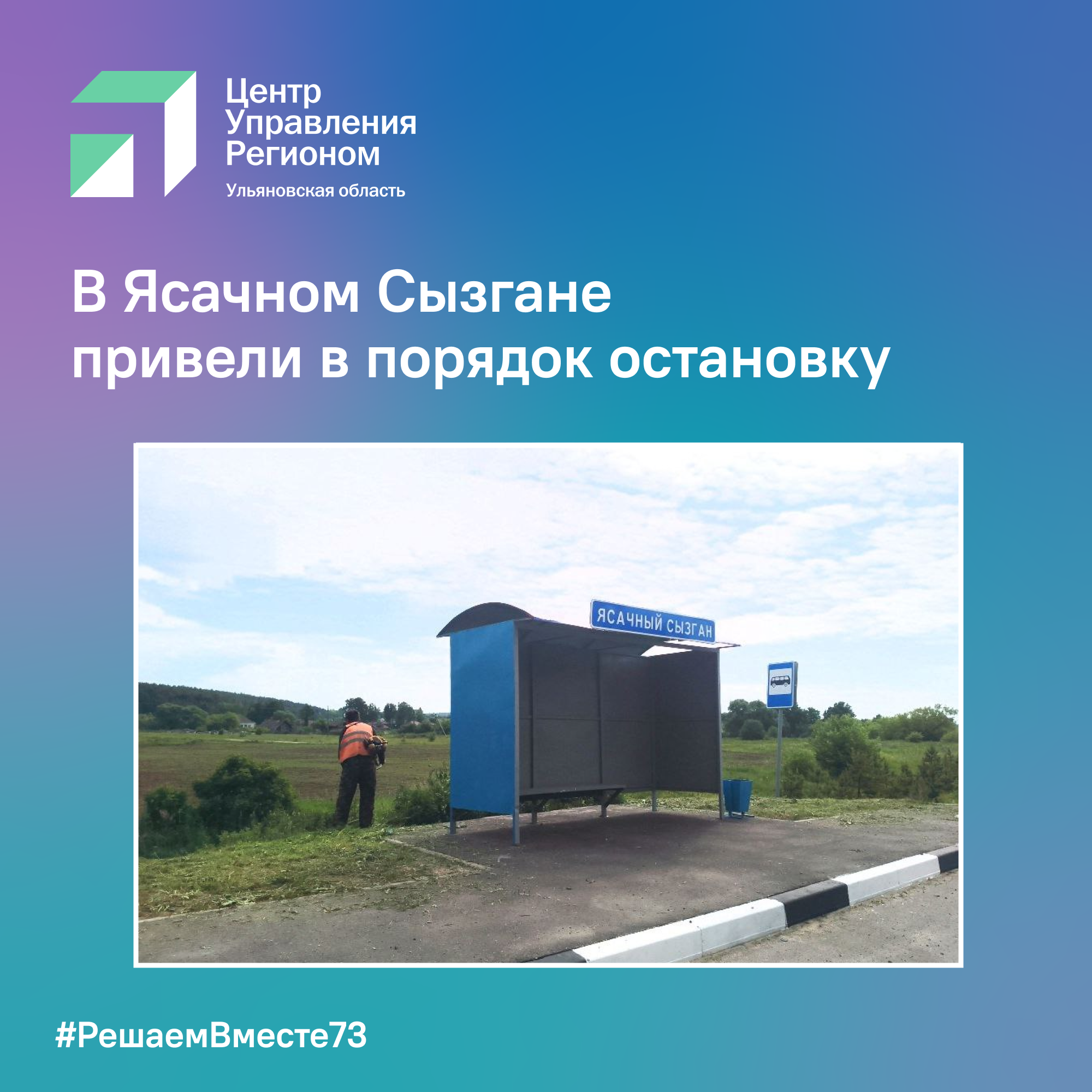 Скосили траву.