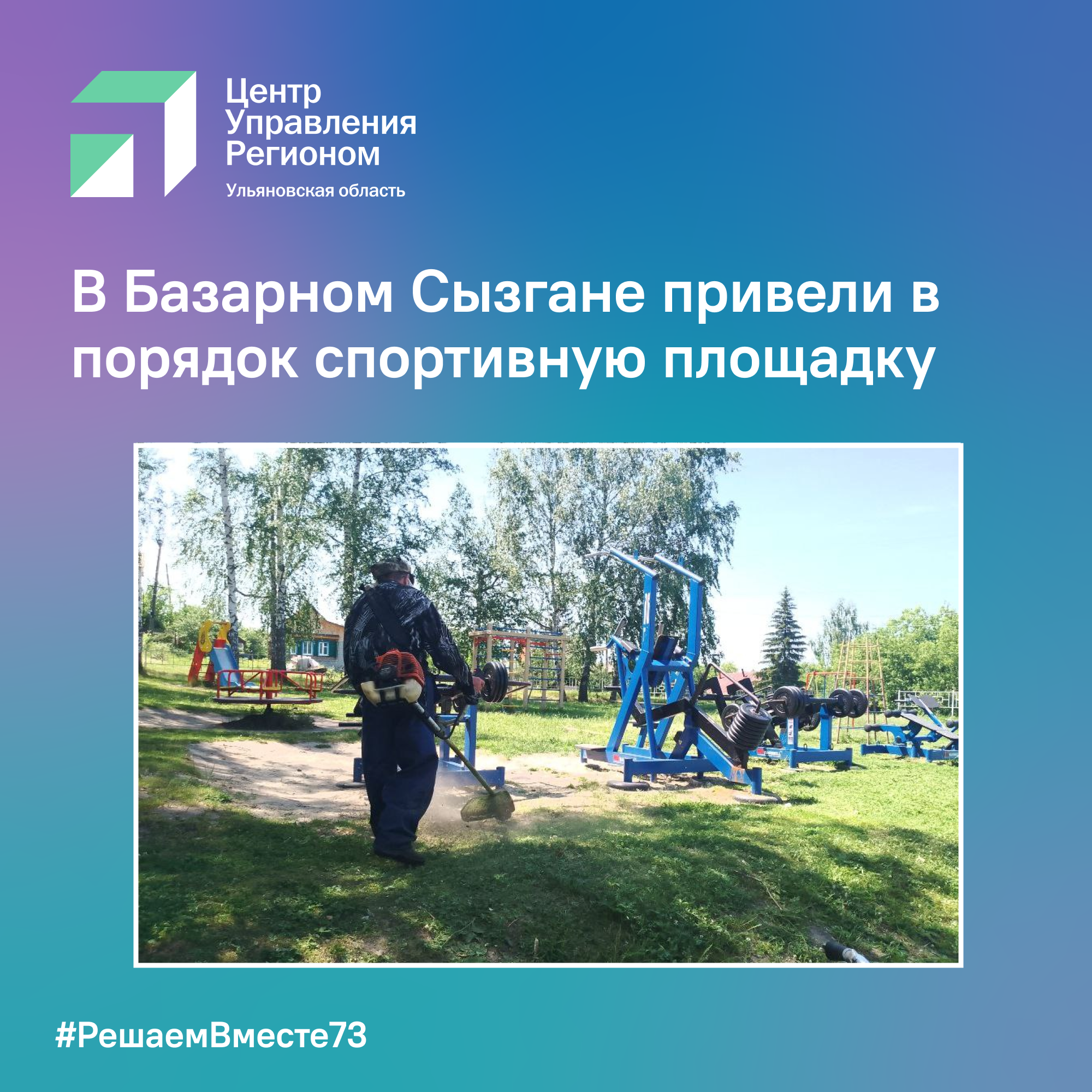 Скосили траву.