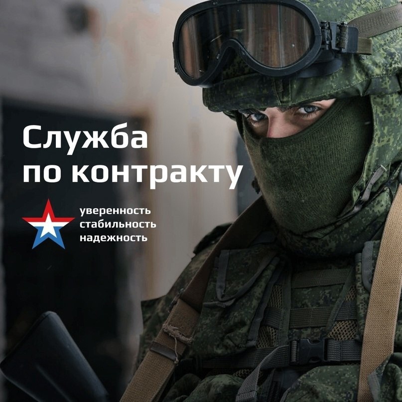 Военная служба по контракту.