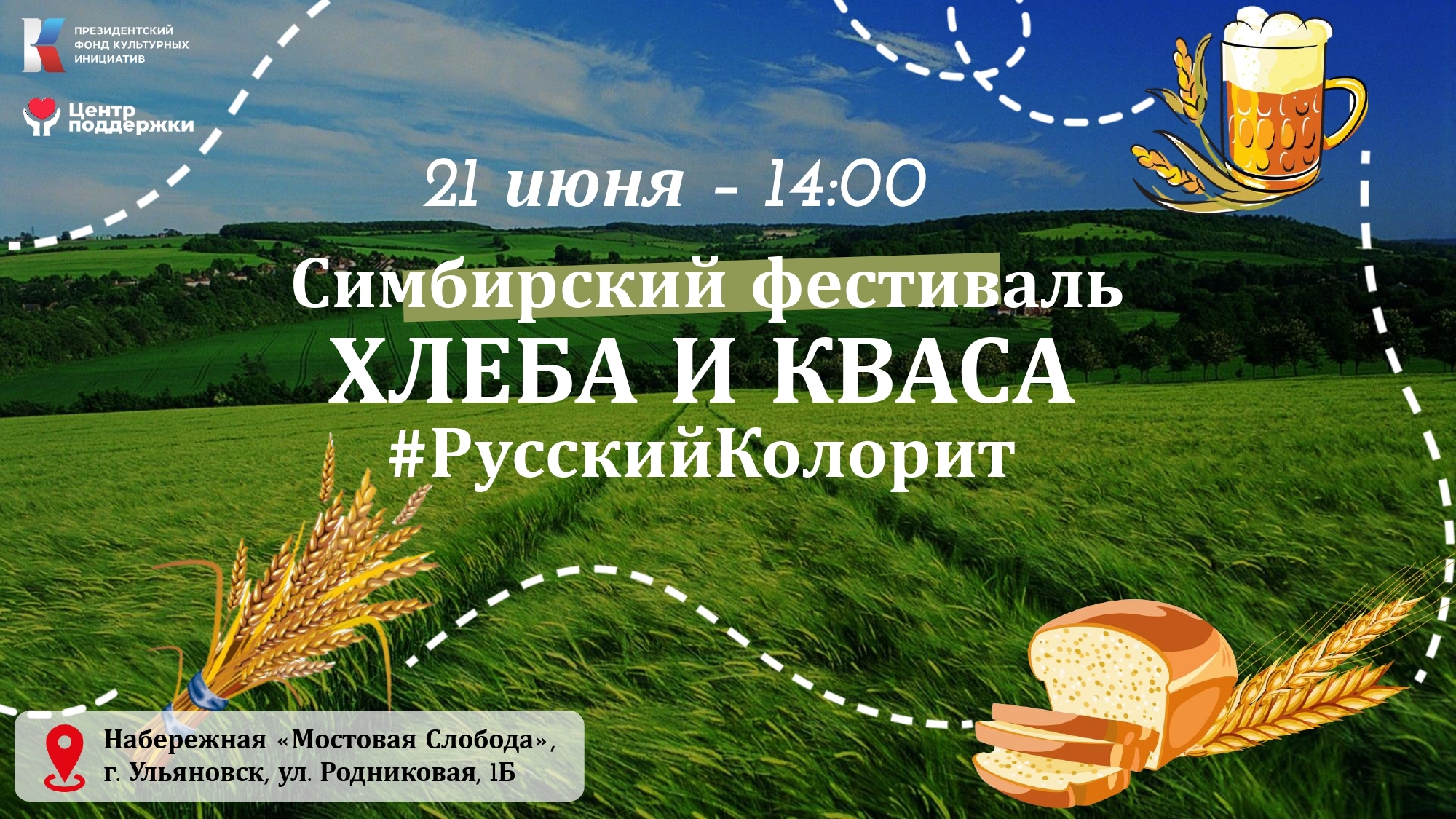 Русский Колорит.