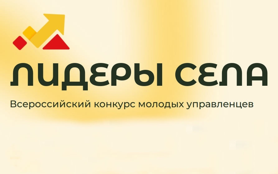 Лидеры села.