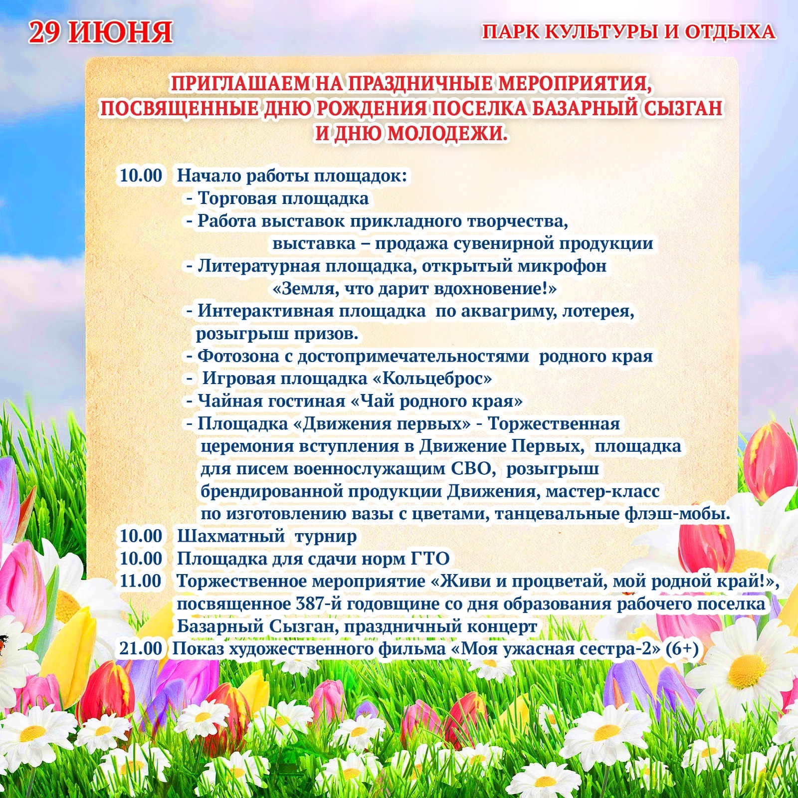 Афиша праздничных мероприятий.