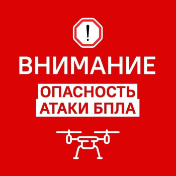 Памятка при БПЛА.