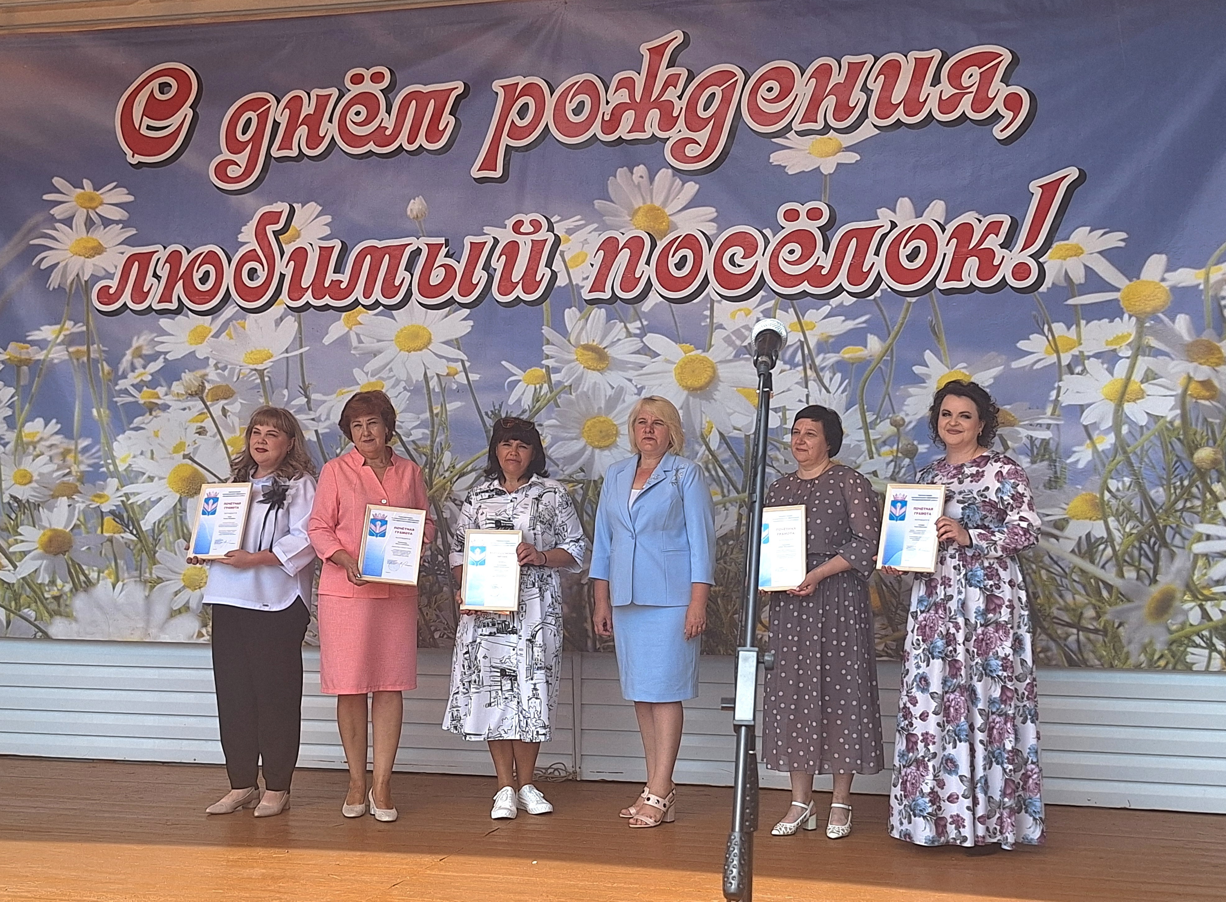 День поселка.