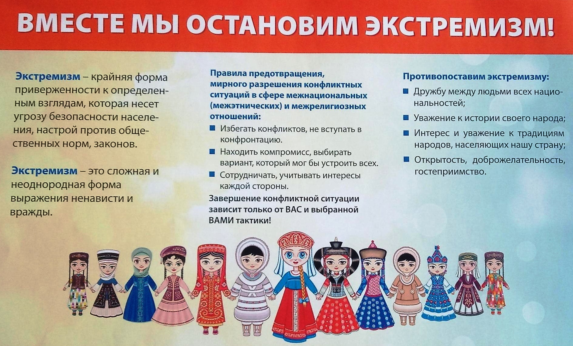 Памятка по профилактике экстремизма.