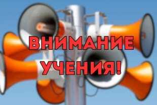 Учения.
