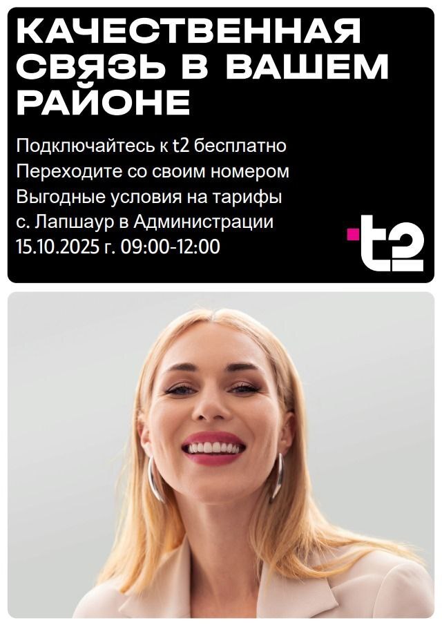 Мобильный офис Т2.