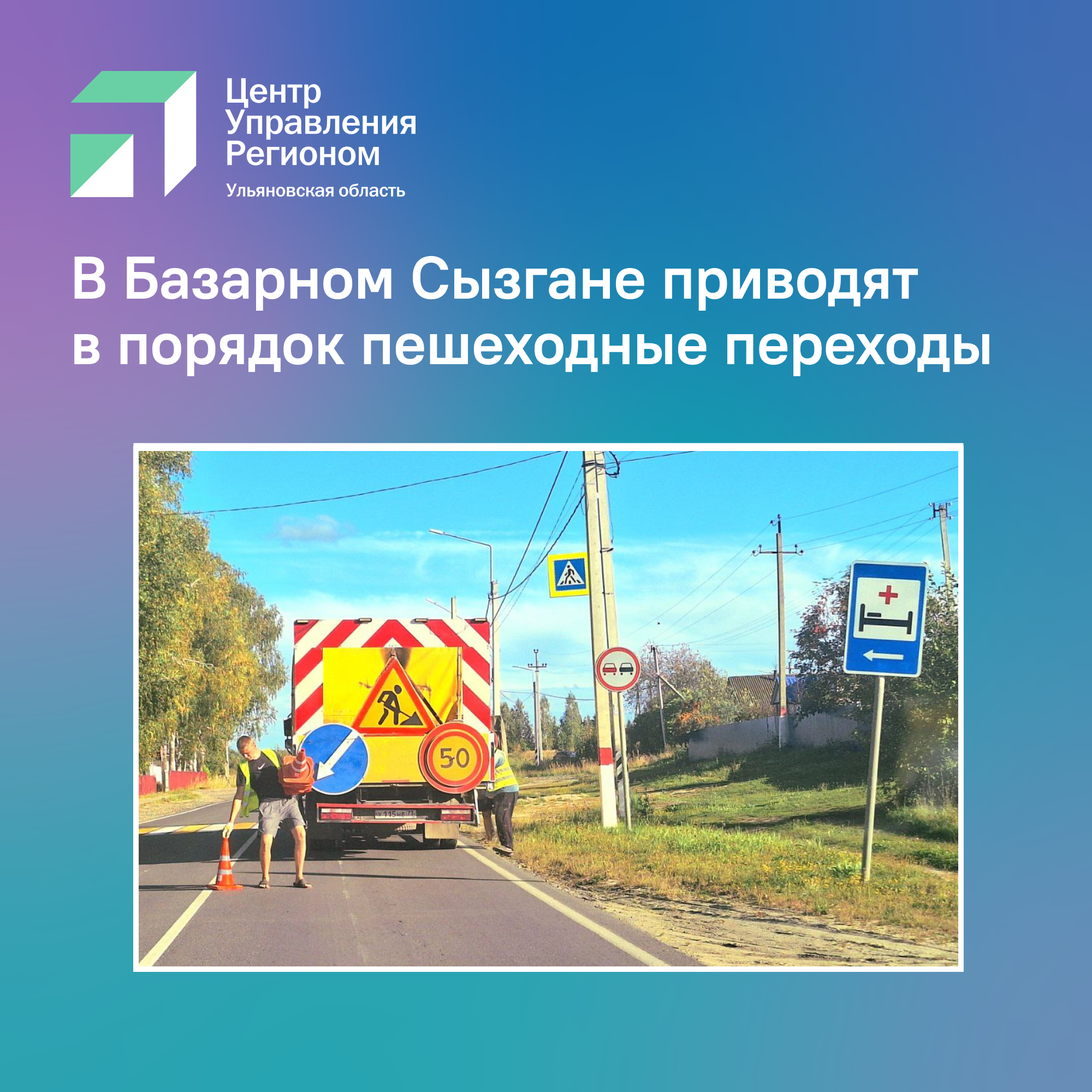 В Базарном Сызгане приводят в порядок пешеходные переходы.