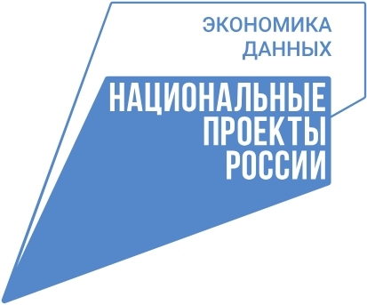 Нацпроект экономика данных.