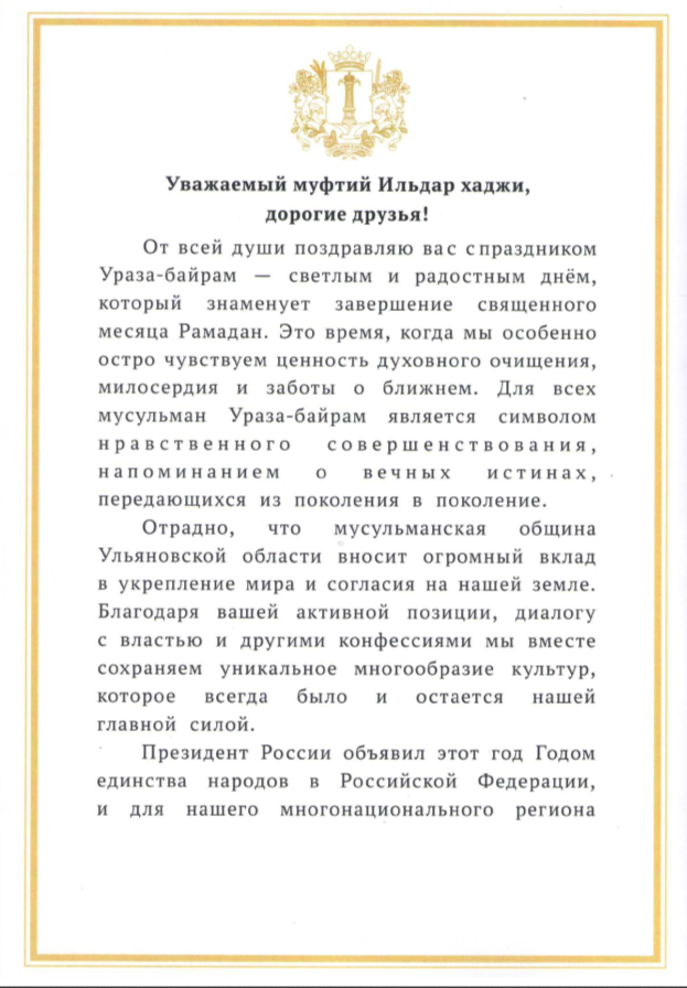 Ураза-байрам.