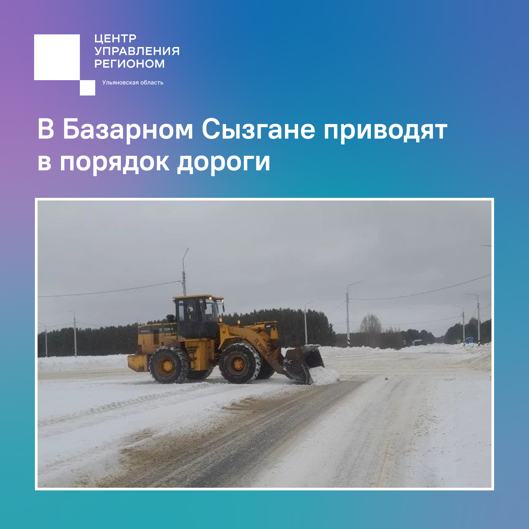 Приводят в порядок дороги.