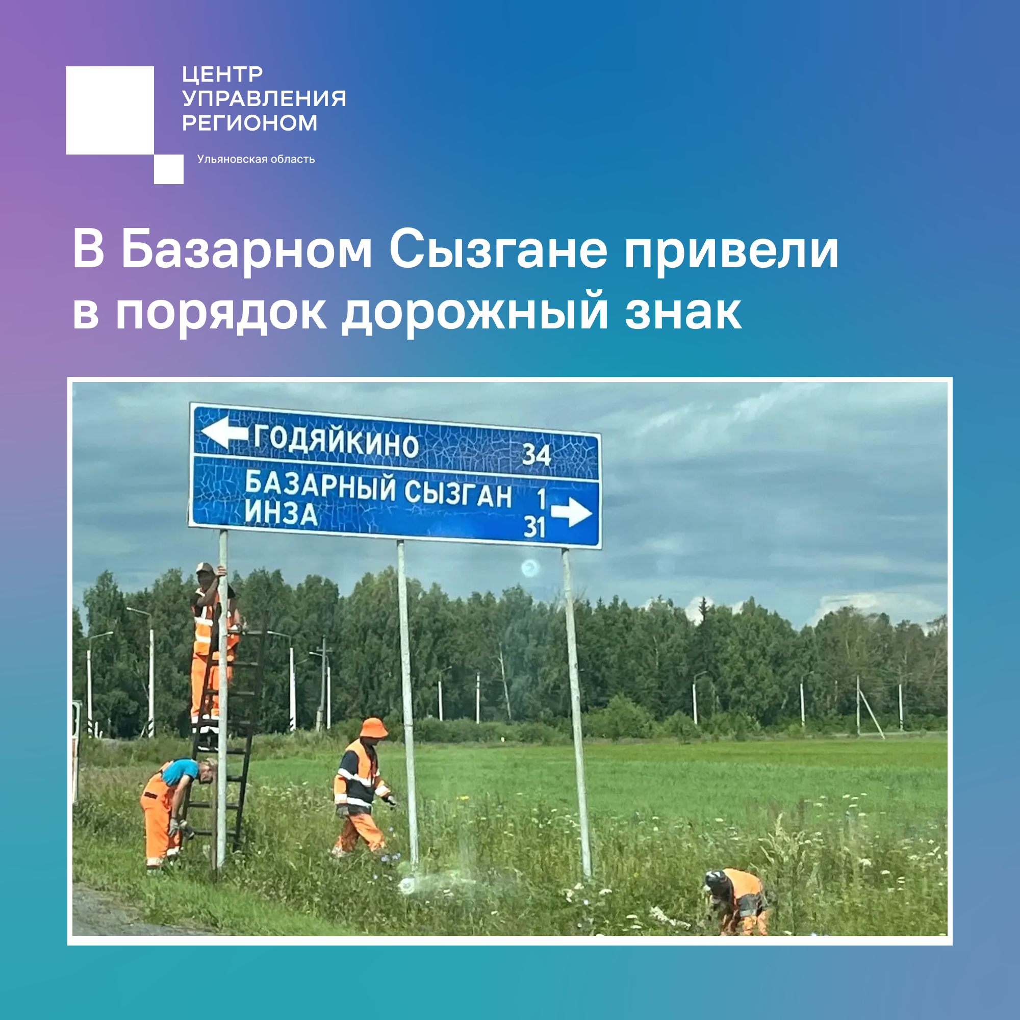 Привели в порядок дорожный знак.