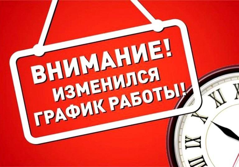 Изменился режим работы ЗАГС.