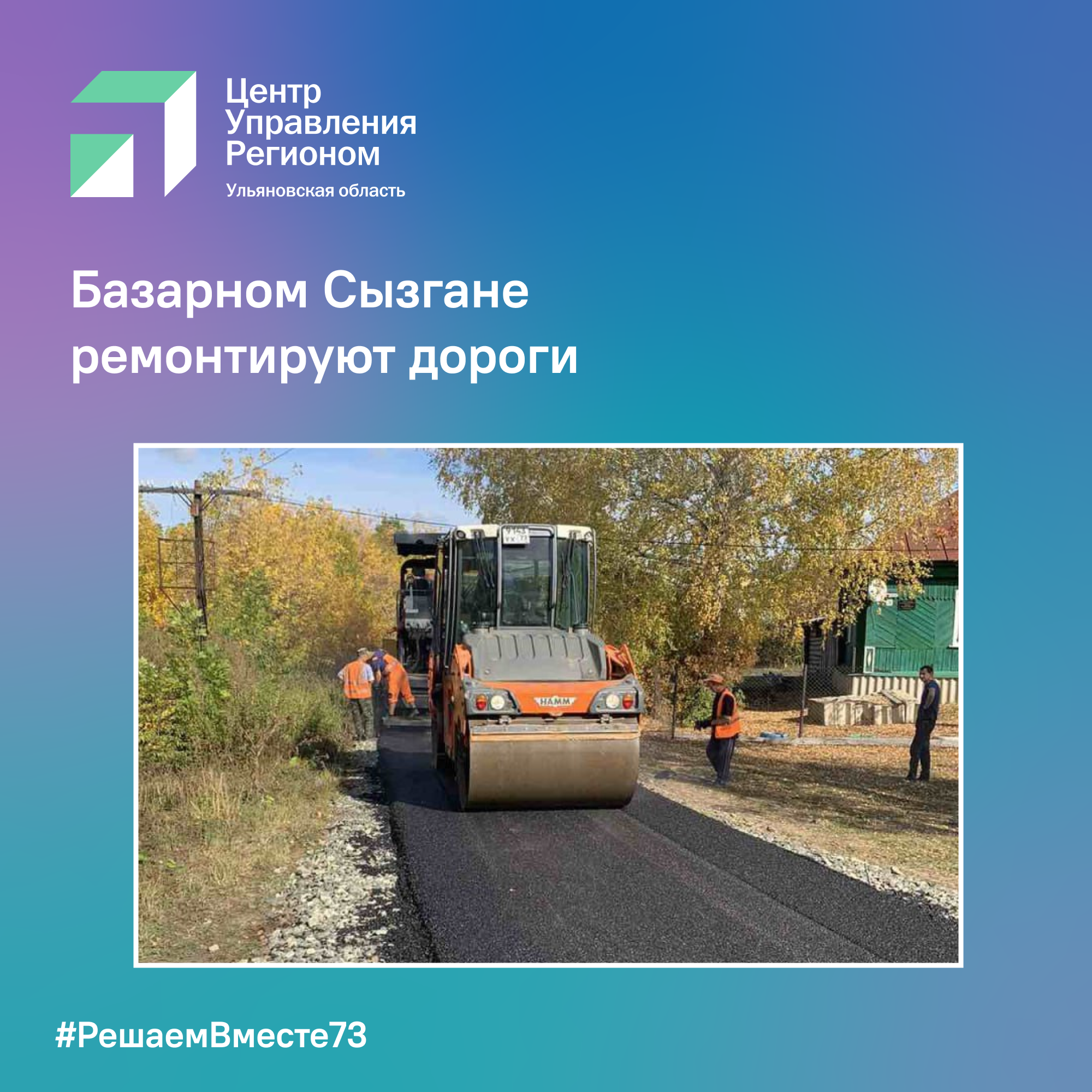 В Базарном Сызгане ремонтируют дороги.