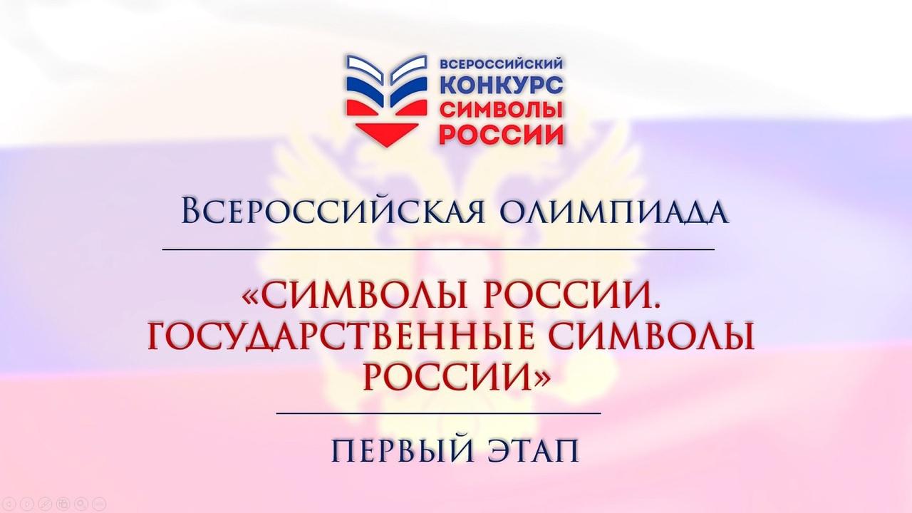 Всероссийская олимпиада.