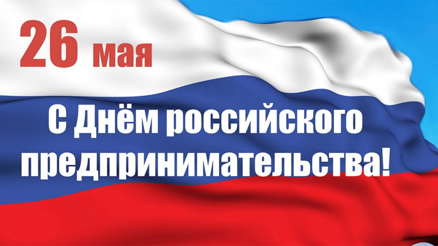 Уважаемые предприниматели!.