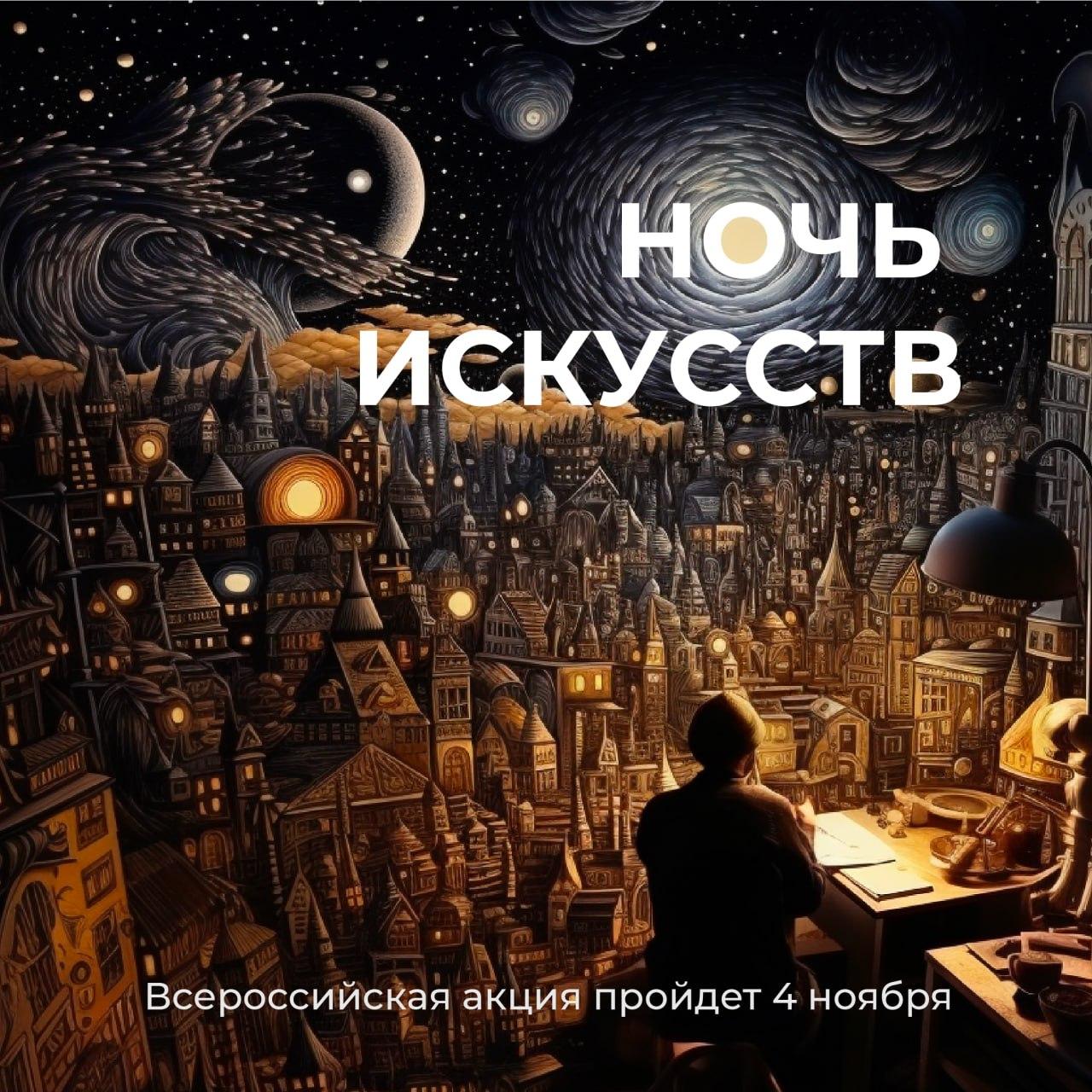 Ульяновцев приглашают на «Ночь искусств».