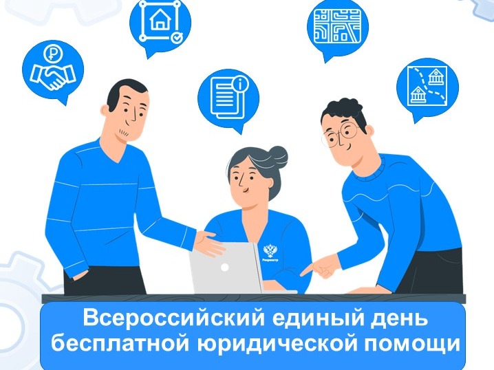 29 мая на территории Ульяновской области  пройдет Всероссийский единый день оказания бесплатной юридической помощи.