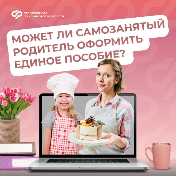 Самозанятые родители могут оформить единое пособие, если сумма их заработка больше двух минимальных размеров оплаты труда (МРОТ) .