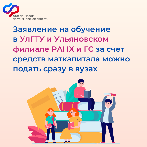 Отделение СФР по Ульяновской области заключило соглашение.