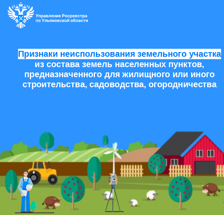 Управление Росреестра по Ульяновской области информирует.