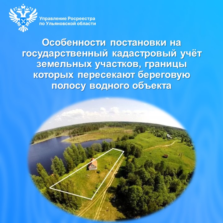Особенности постановки на государственный кадастровый учёт.