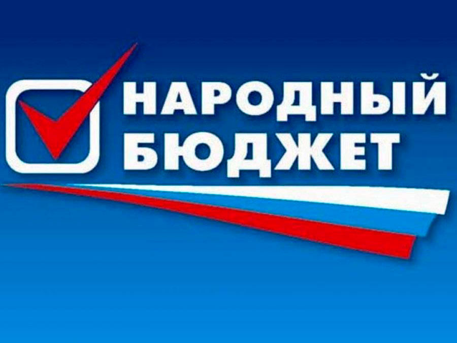 Сбор заявок на участие в проекте «Народный бюджет» на 2023г..