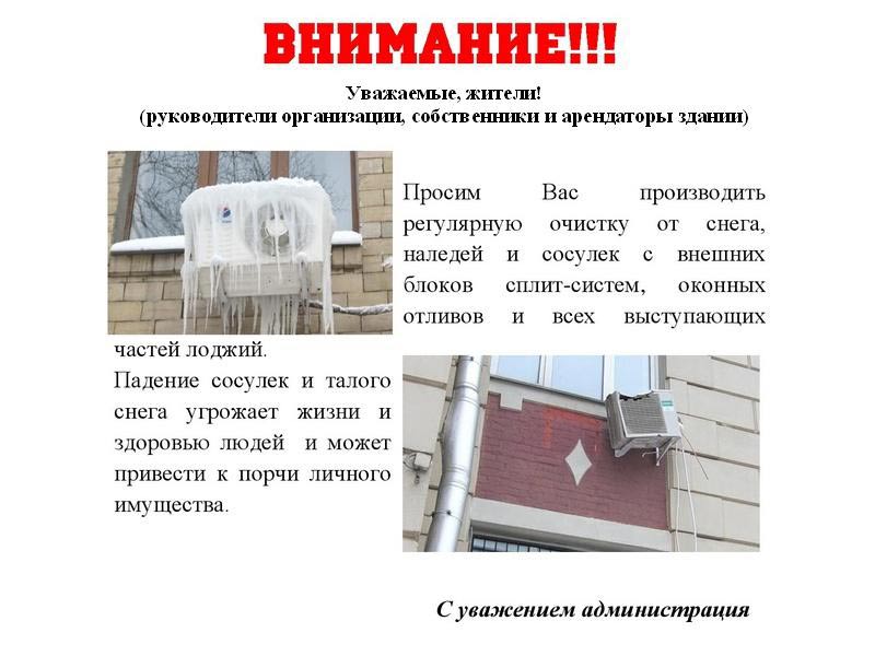 Уважаемые жители!.