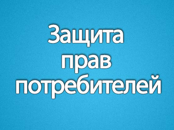 Об особенностях приобретения товаров через интернет.