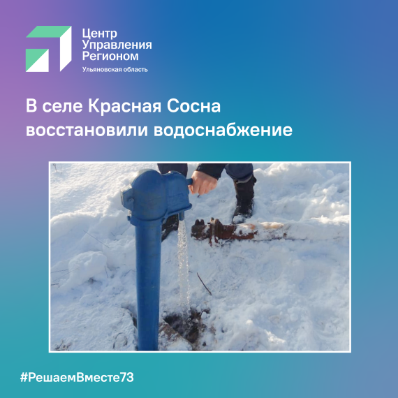 В селе Красная Сосна восстановили водоснабжение. В селе Красная Сосна восстановили водоснабжение.
