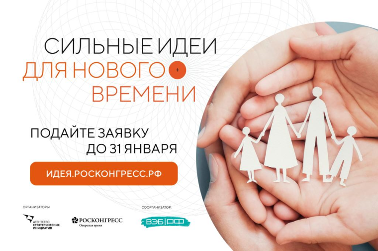 В Москве состоится IV Ежегодный Форум «Сильные идеи для нового времени».